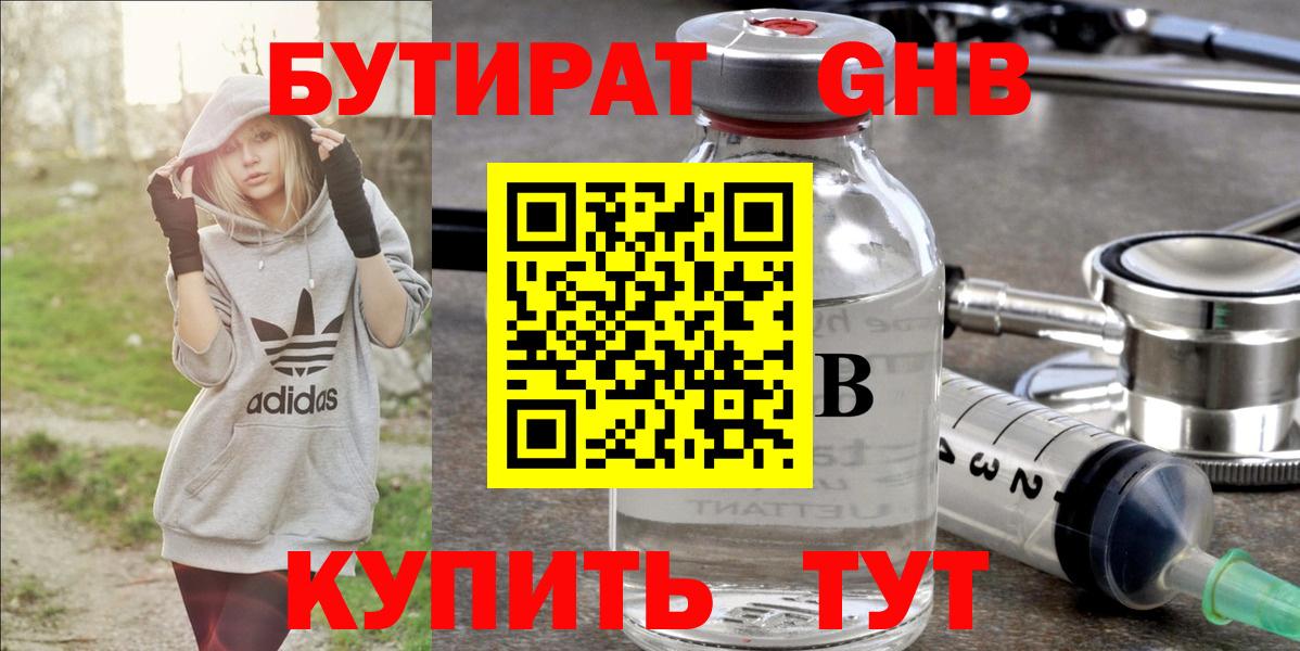 Бутират буратино Лысьва