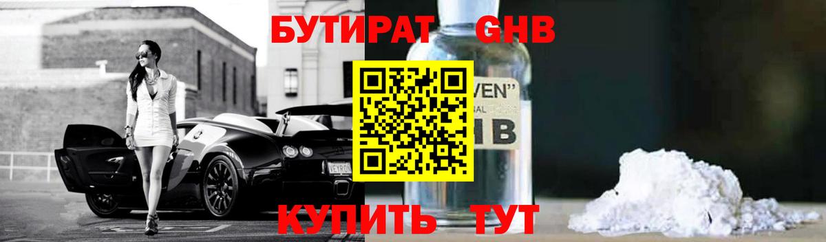 БУТИРАТ вода  Вход с VPN  Бутират  Лысьва 