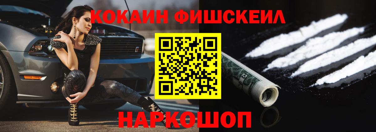 КОКАИН FishScale  Вход с VPN  Лысьва  COCAIN Колумбийский 