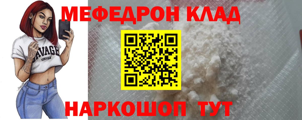 МЯУ-МЯУ мука  Вход с VPN  МЯУ-МЯУ  МЕФ  Меф mephedrone  Лысьва 